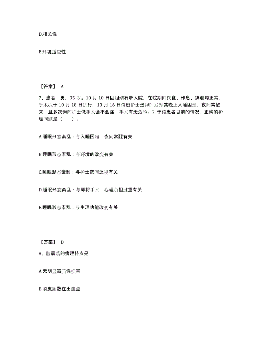 备考2025辽宁省沈阳市宝岩整形美容外科医院执业护士资格考试押题练习试卷A卷附答案_第4页