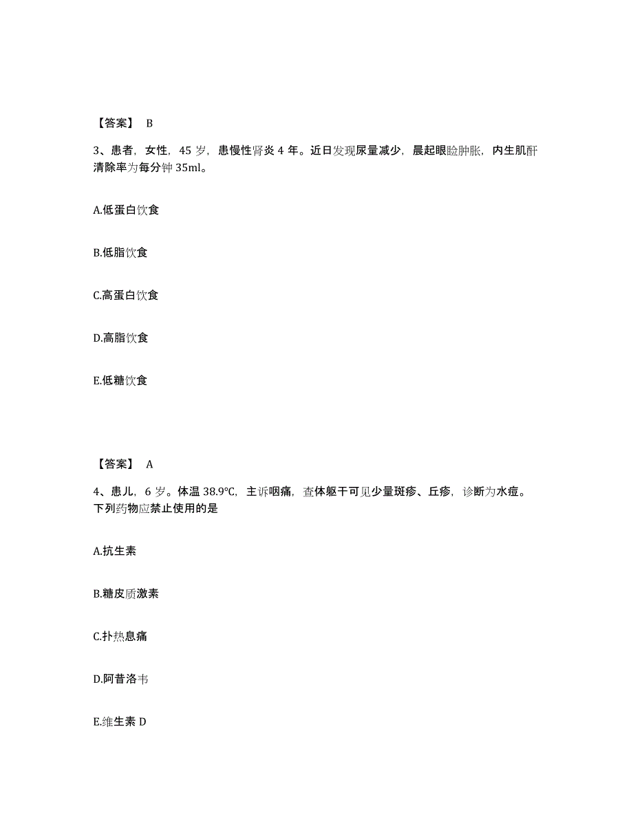 备考2025辽宁省沈阳市大东区第九医院执业护士资格考试高分通关题型题库附解析答案_第2页