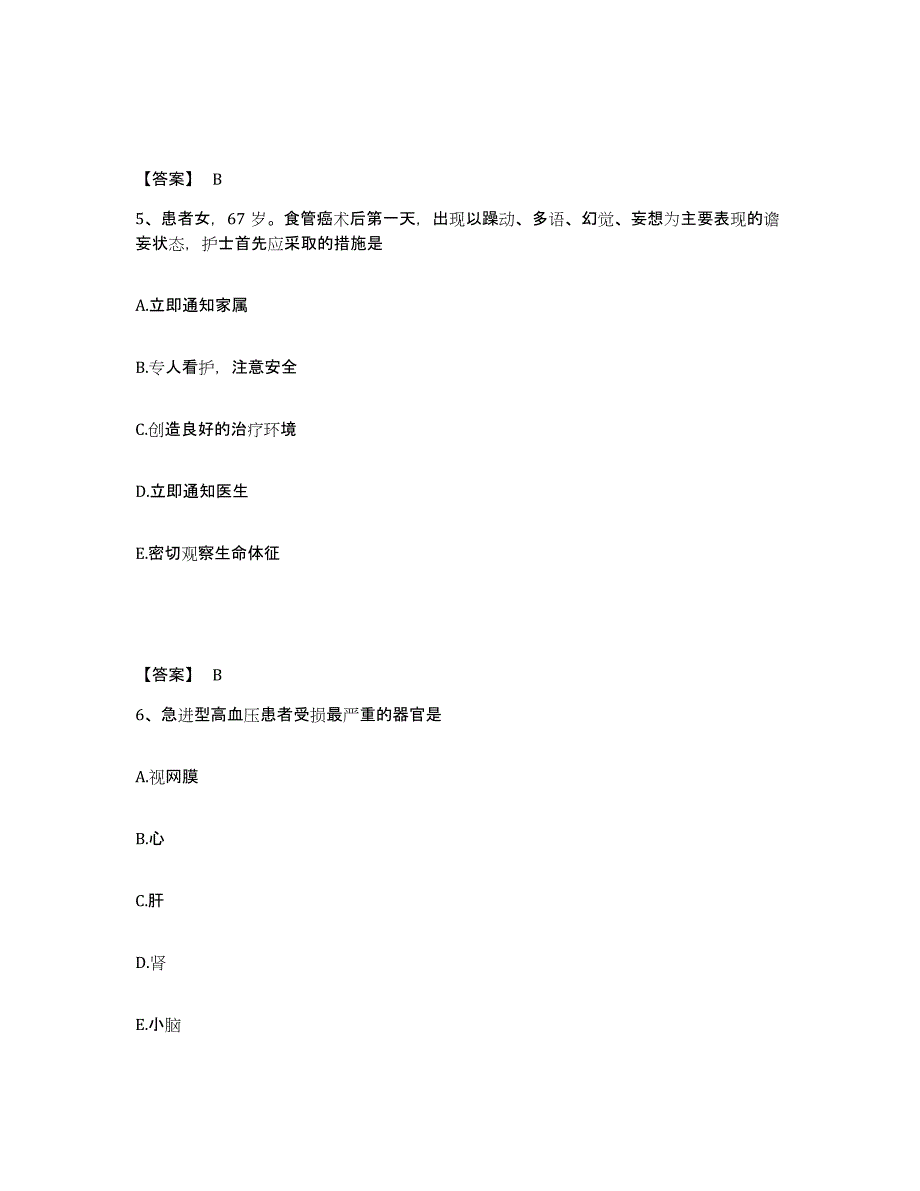 备考2025辽宁省沈阳市大东区第九医院执业护士资格考试高分通关题型题库附解析答案_第3页