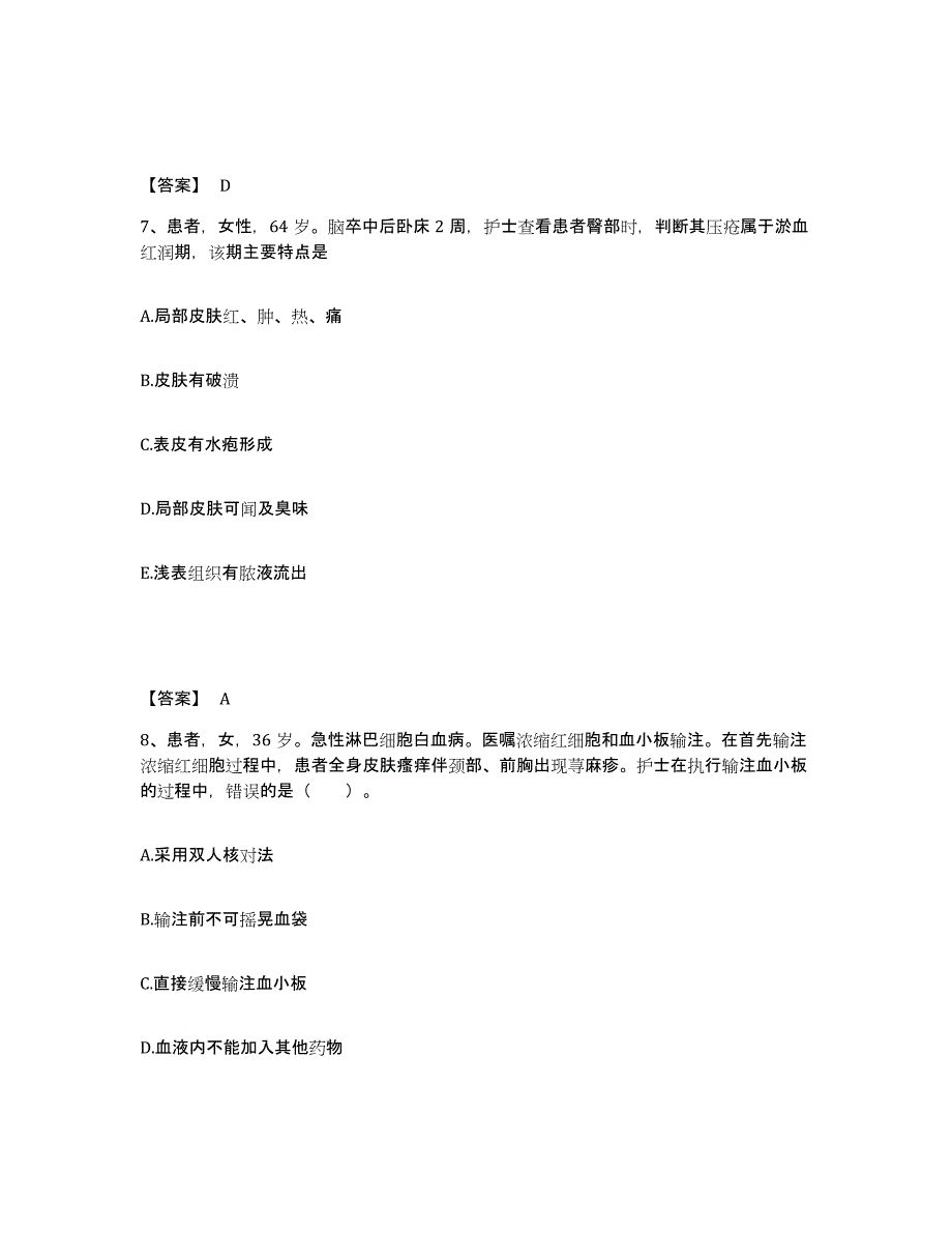 备考2025辽宁省沈阳市大东区第九医院执业护士资格考试高分通关题型题库附解析答案_第4页