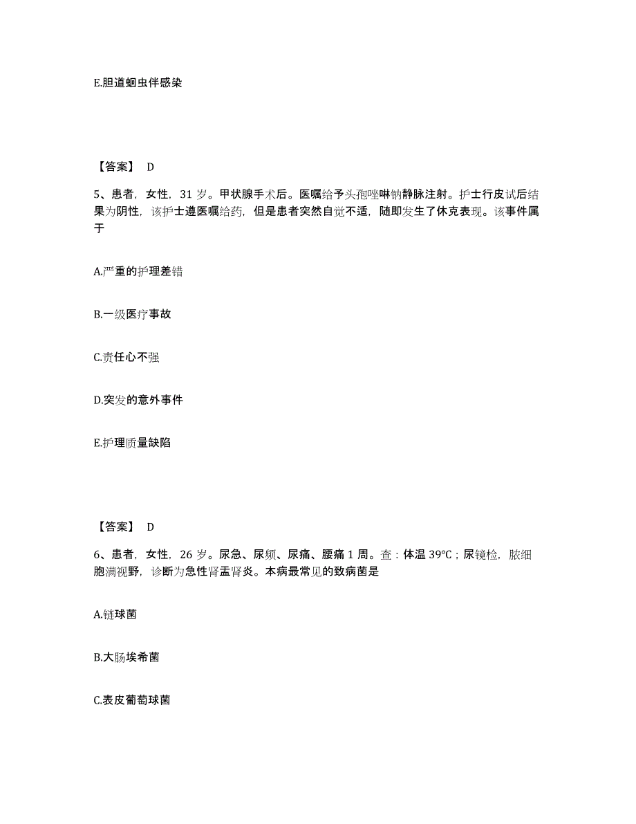 备考2025辽宁省盖州市红十字会医院执业护士资格考试过关检测试卷A卷附答案_第3页