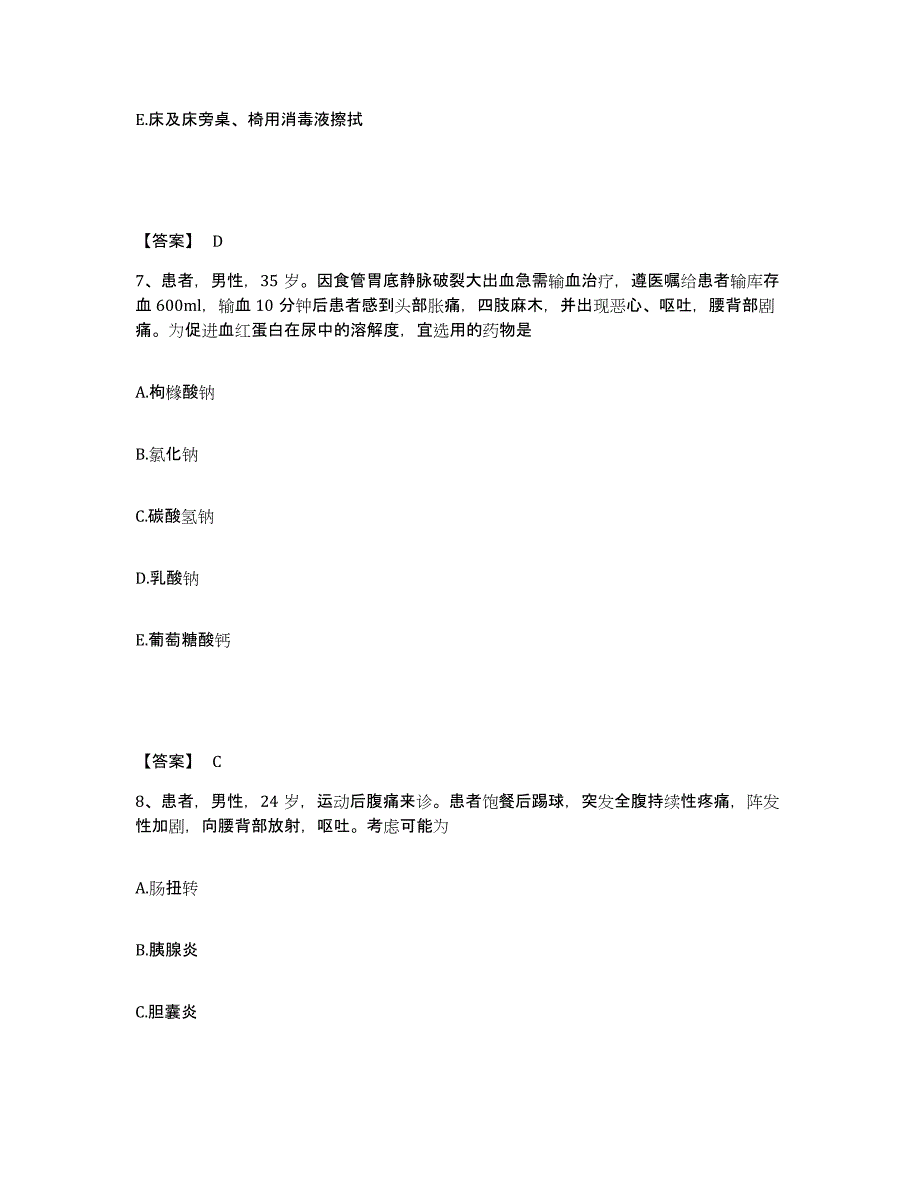 备考2025陕西省西安电子科技大学医院执业护士资格考试能力提升试卷A卷附答案_第4页