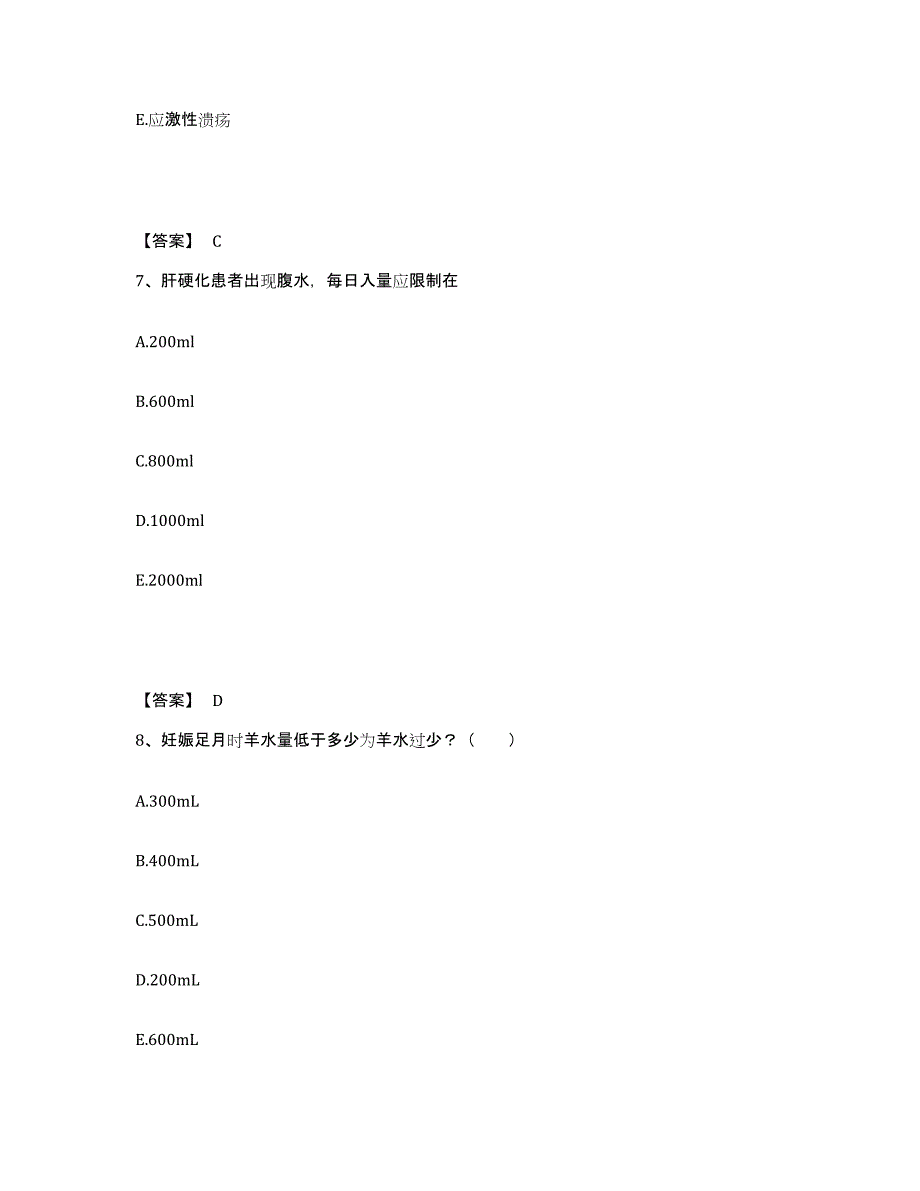 备考2025辽宁省辽阳市石化医院执业护士资格考试强化训练试卷B卷附答案_第4页