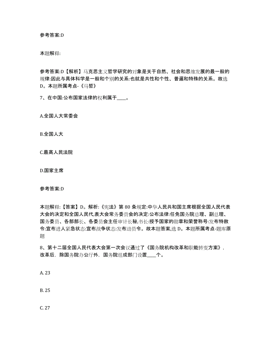 备考2025黑龙江省鹤岗市萝北县事业单位公开招聘通关提分题库及完整答案_第4页