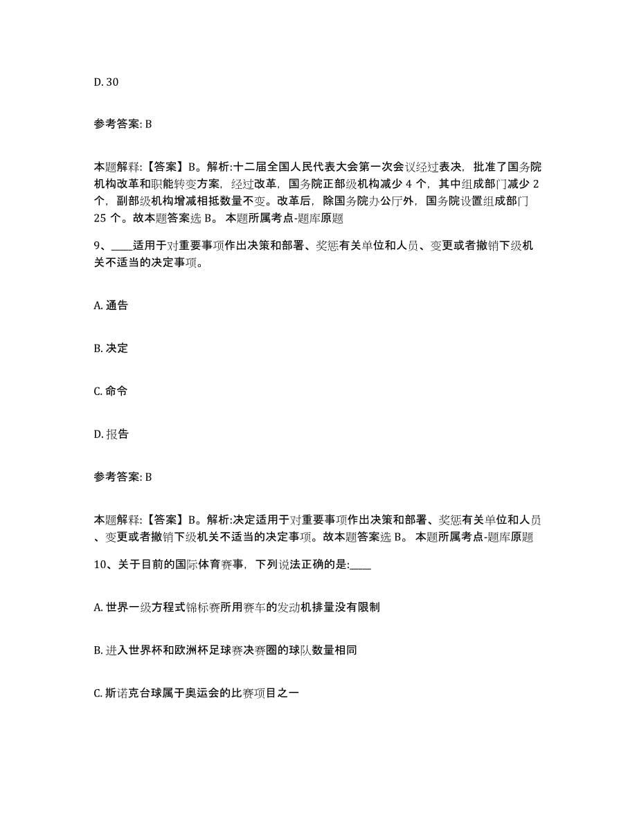 备考2025黑龙江省鹤岗市萝北县事业单位公开招聘通关提分题库及完整答案_第5页