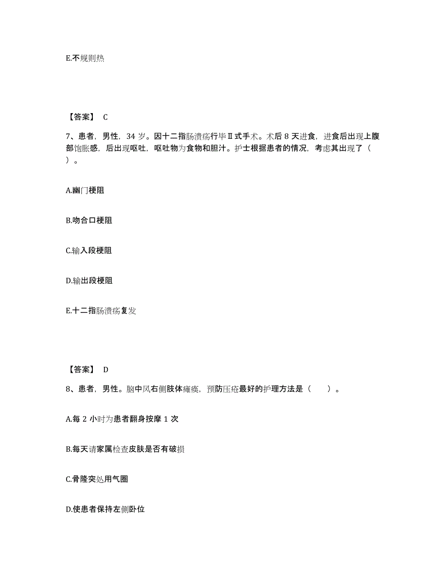 备考2025辽宁省营口市第三人民医院营口市中西医结合医院执业护士资格考试强化训练试卷A卷附答案_第4页