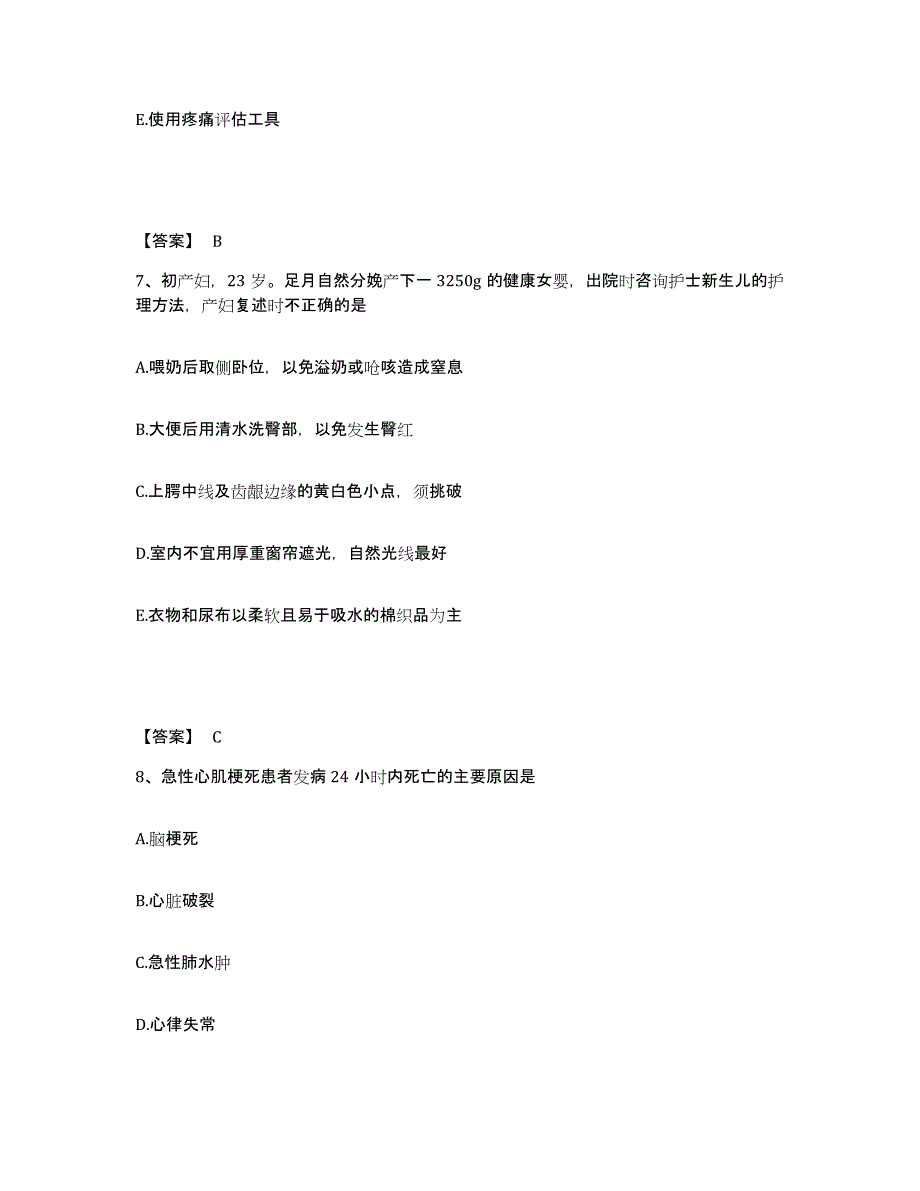 备考2025辽宁省沈阳市沈河区第八医院执业护士资格考试通关提分题库(考点梳理)_第4页