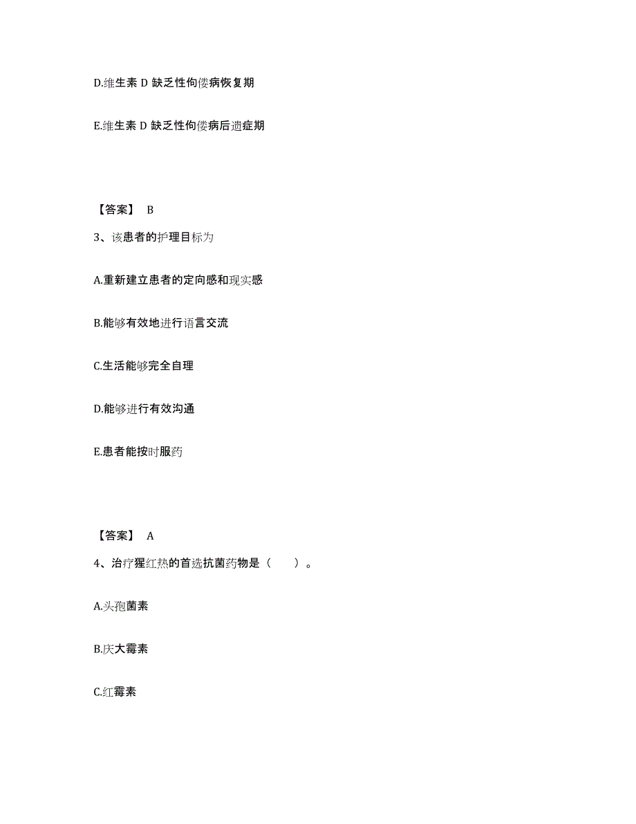 备考2025陕西省南郑县汉山区医院执业护士资格考试基础试题库和答案要点_第2页