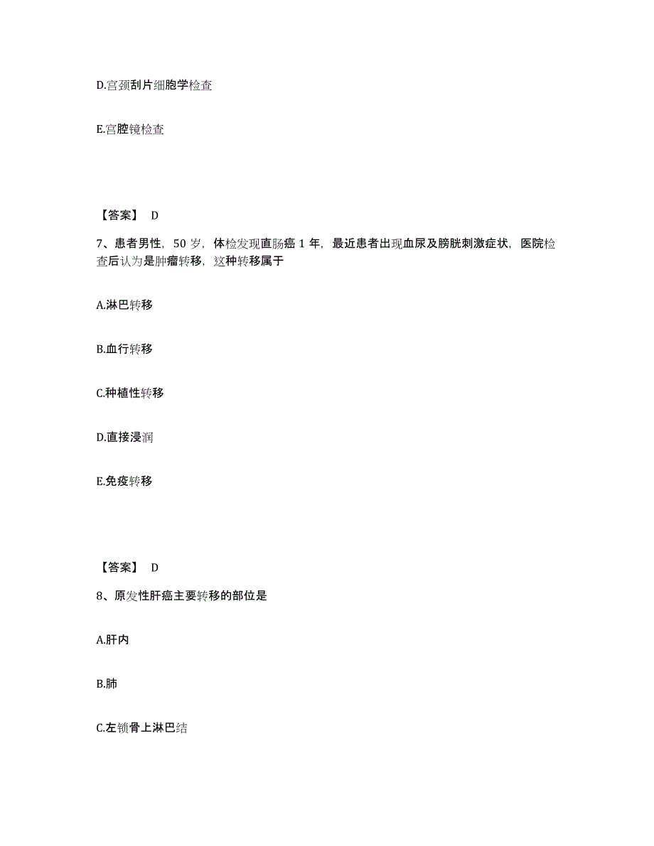 备考2025陕西省南郑县汉山区医院执业护士资格考试基础试题库和答案要点_第4页