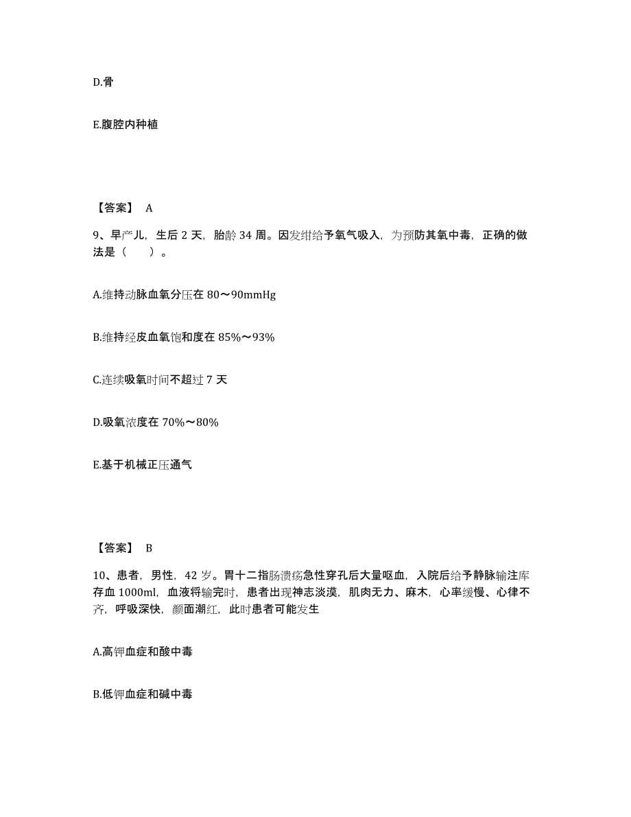 备考2025陕西省南郑县汉山区医院执业护士资格考试基础试题库和答案要点_第5页