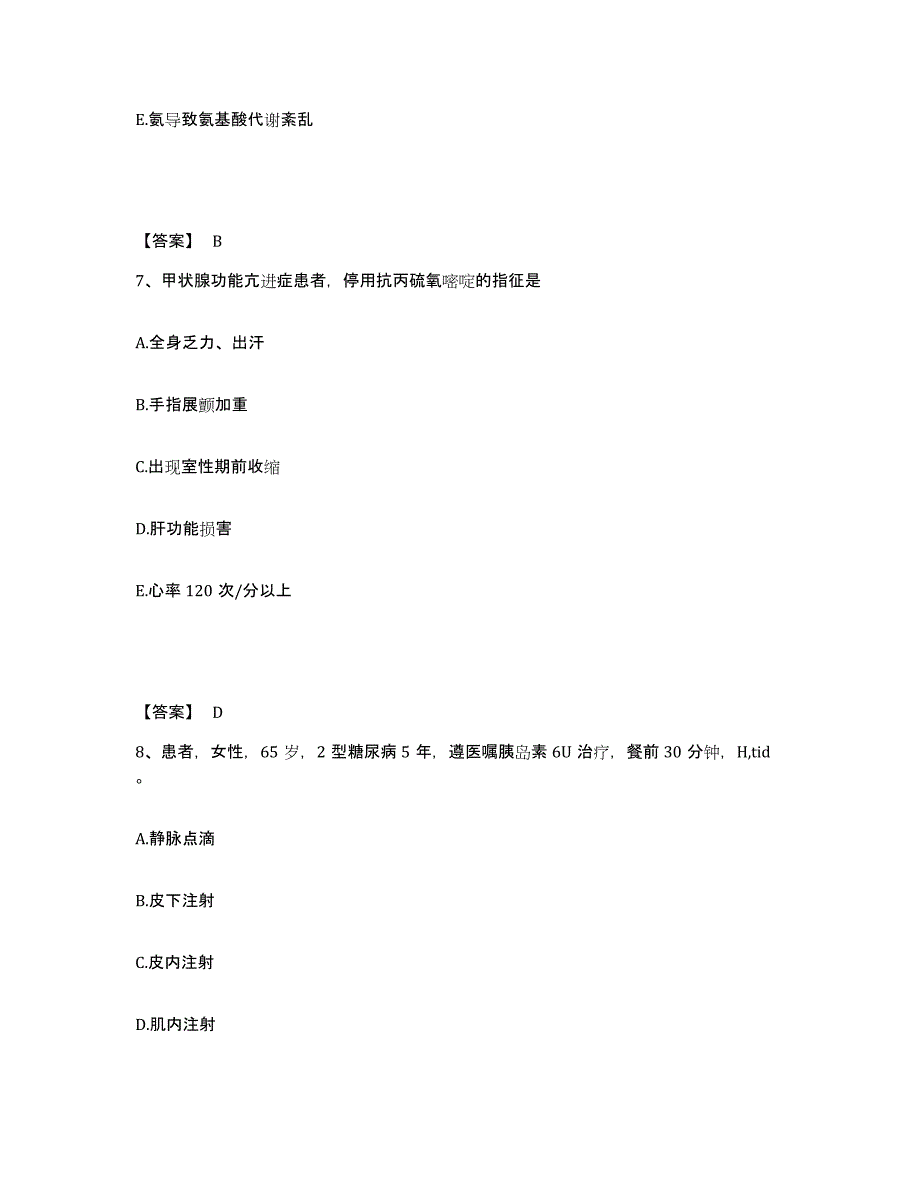 备考2025辽宁省辽阳市鞍钢弓长岭矿山公司医院执业护士资格考试典型题汇编及答案_第4页