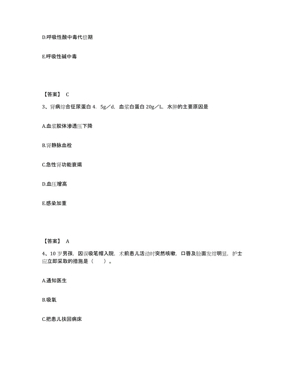 备考2025辽宁省锦州市锦州石化医院执业护士资格考试测试卷(含答案)_第2页