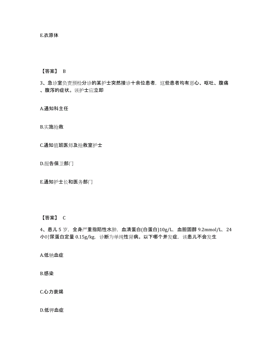 备考2025陕西省周至县镇东联合医院执业护士资格考试考前练习题及答案_第2页