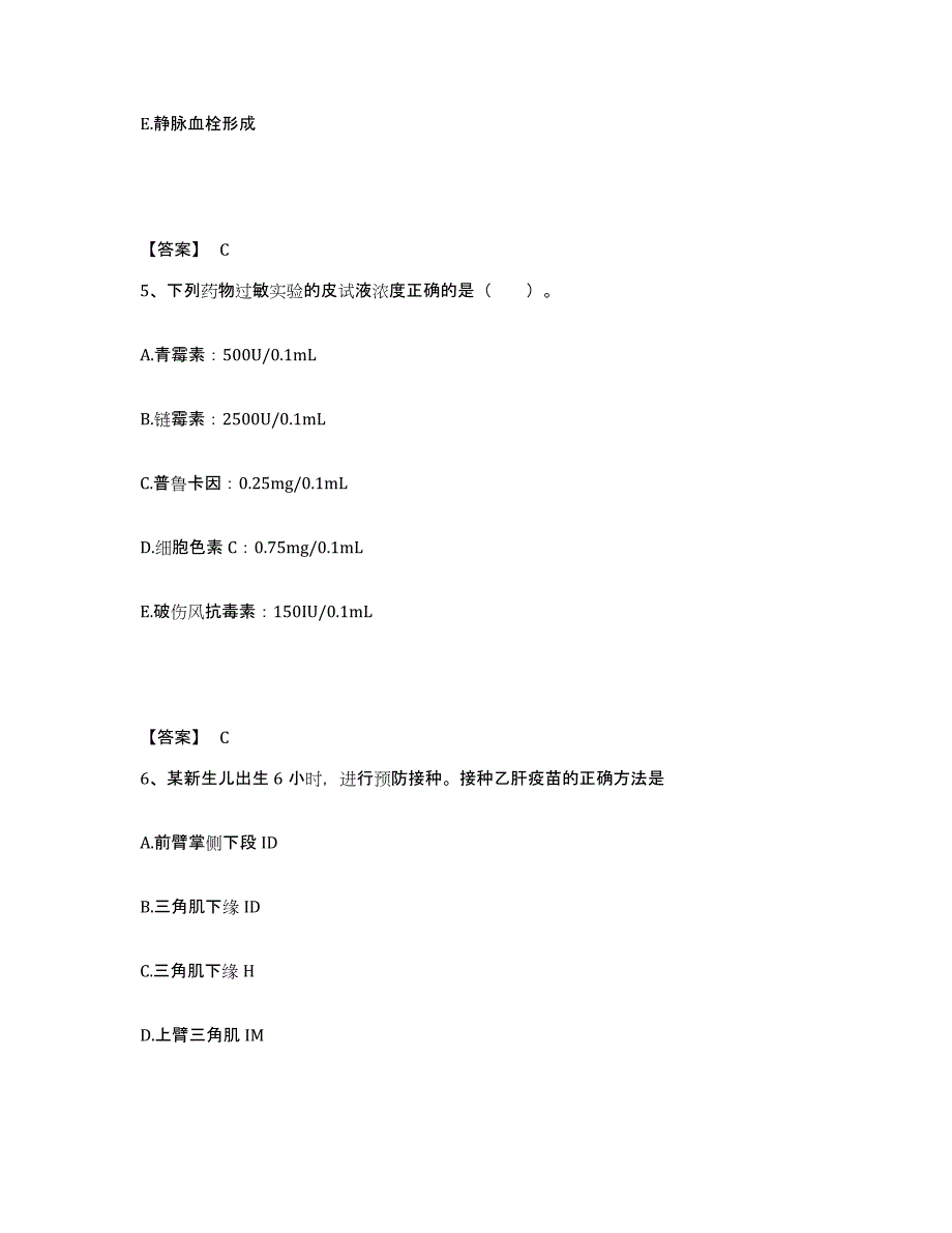 备考2025陕西省周至县镇东联合医院执业护士资格考试考前练习题及答案_第3页