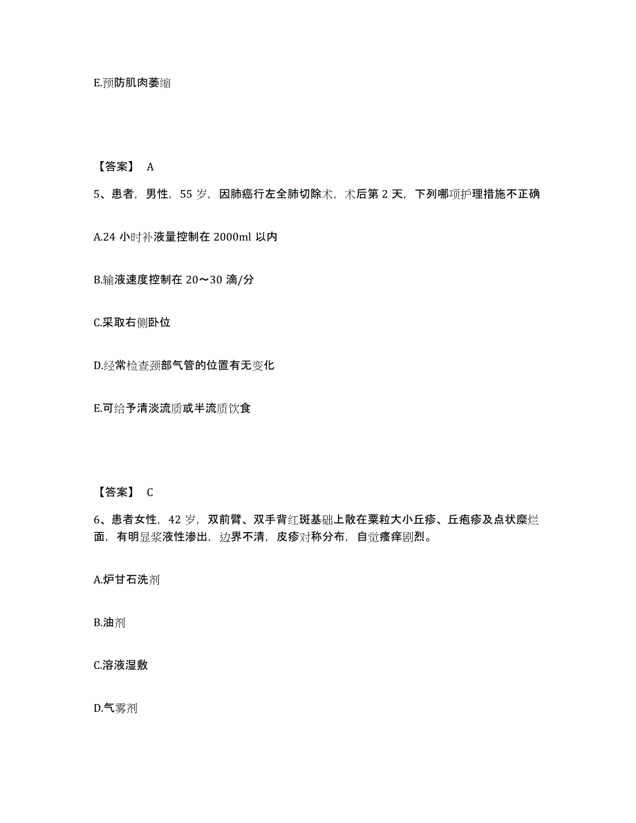 备考2025辽宁省鞍山市商业医院执业护士资格考试能力测试试卷B卷附答案_第3页