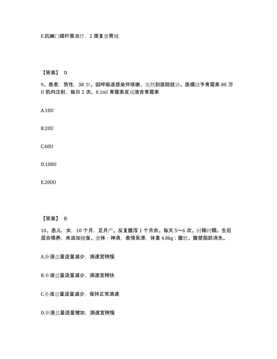 备考2025辽宁省鞍山市商业医院执业护士资格考试能力测试试卷B卷附答案_第5页