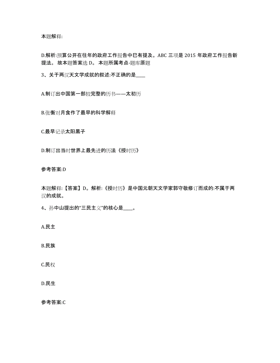 备考2025黑龙江省齐齐哈尔市昂昂溪区事业单位公开招聘题库综合试卷B卷附答案_第2页