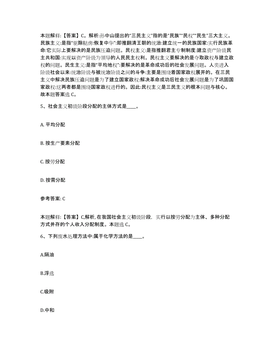 备考2025黑龙江省齐齐哈尔市昂昂溪区事业单位公开招聘题库综合试卷B卷附答案_第3页