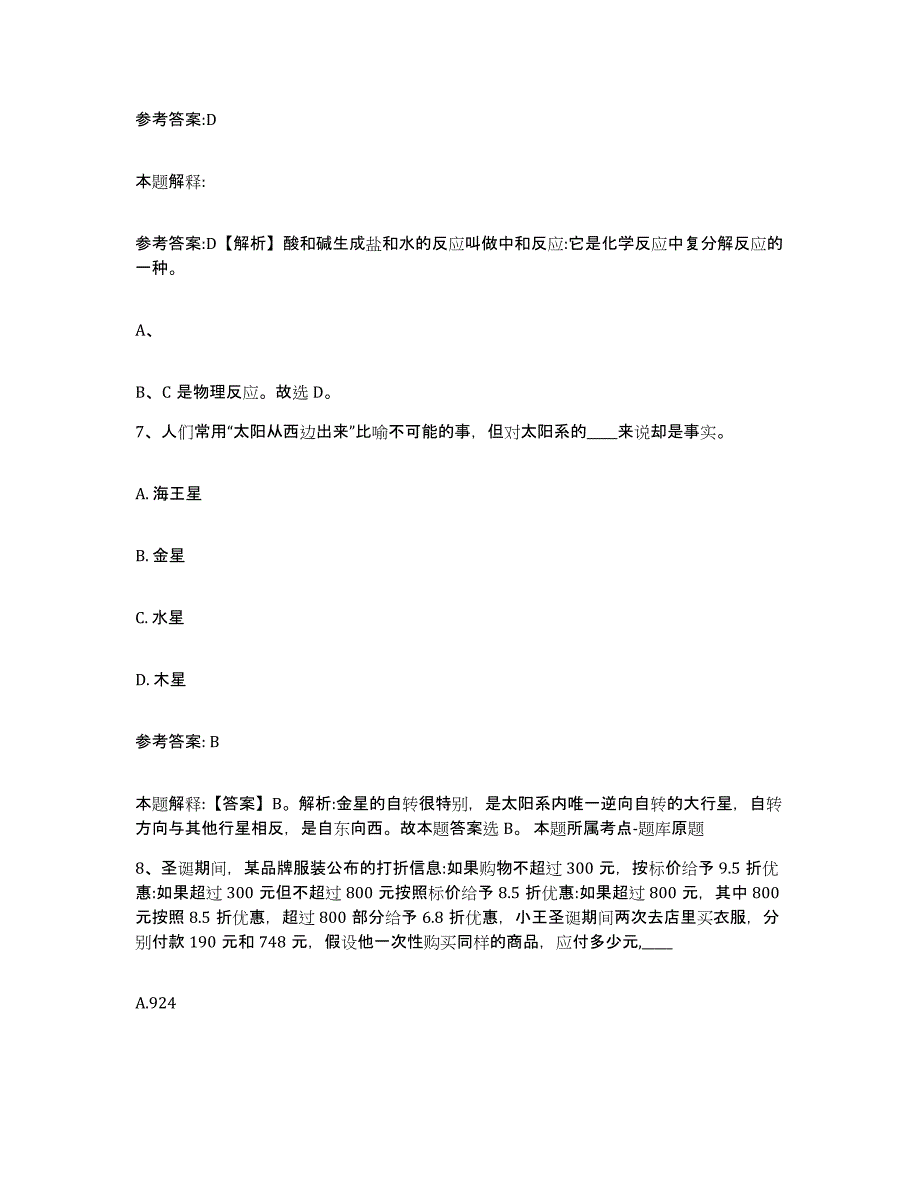 备考2025黑龙江省齐齐哈尔市昂昂溪区事业单位公开招聘题库综合试卷B卷附答案_第4页