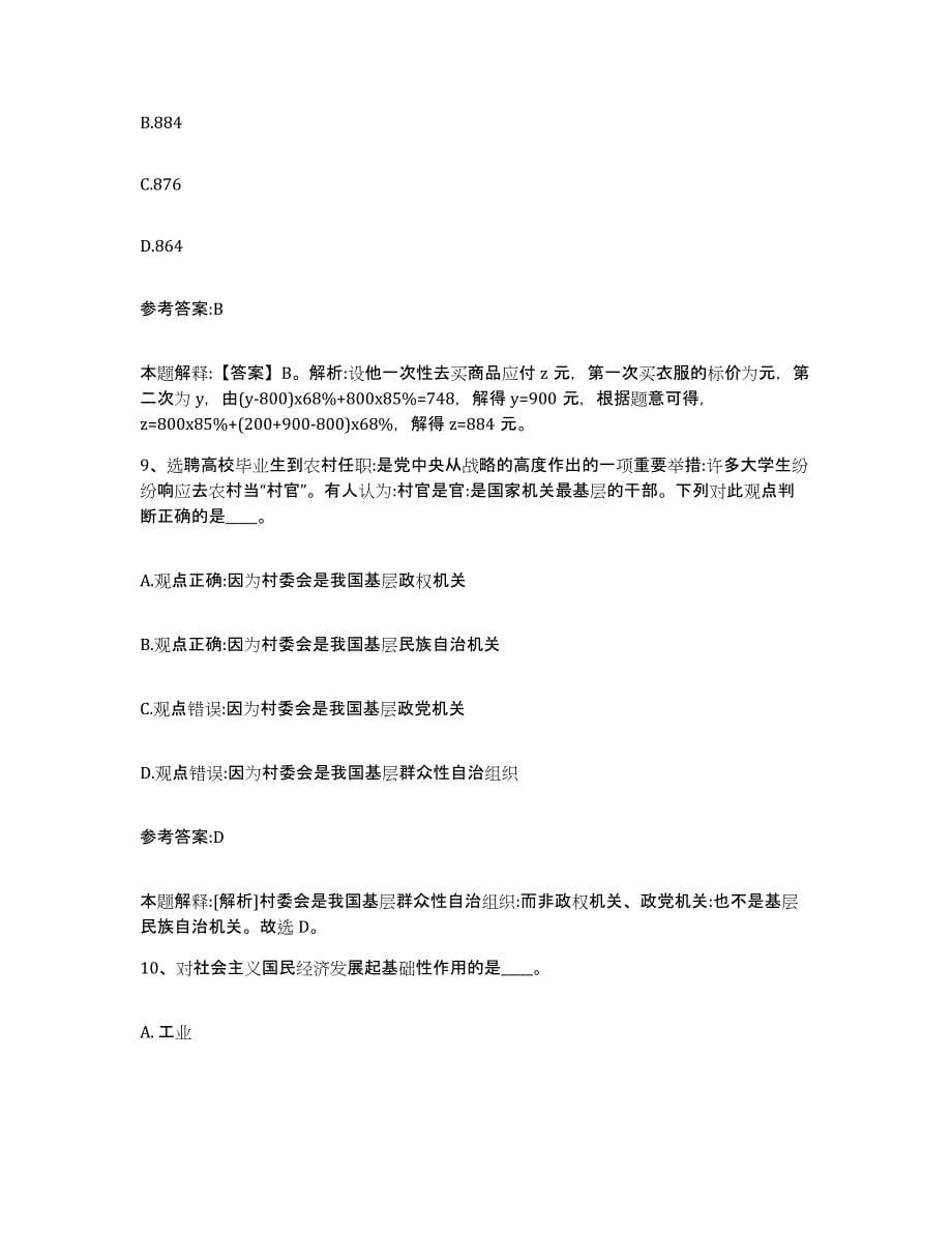 备考2025黑龙江省齐齐哈尔市昂昂溪区事业单位公开招聘题库综合试卷B卷附答案_第5页