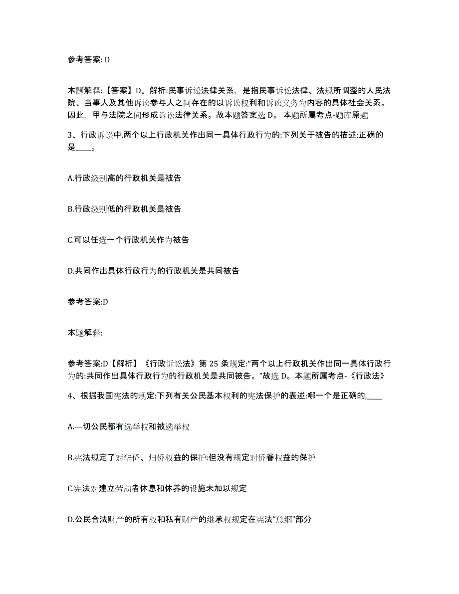 备考2025黑龙江省牡丹江市林口县事业单位公开招聘典型题汇编及答案_第2页