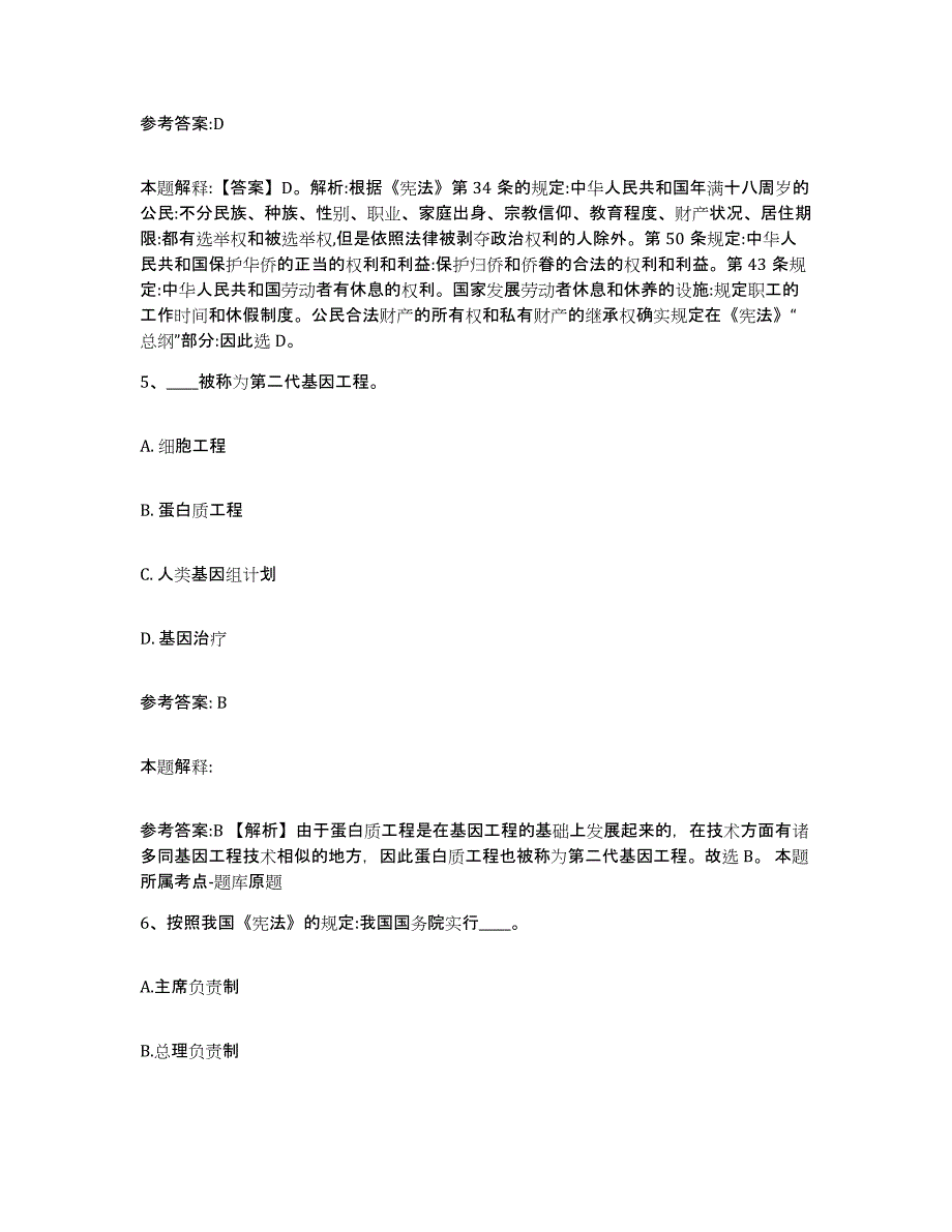 备考2025黑龙江省牡丹江市林口县事业单位公开招聘典型题汇编及答案_第3页