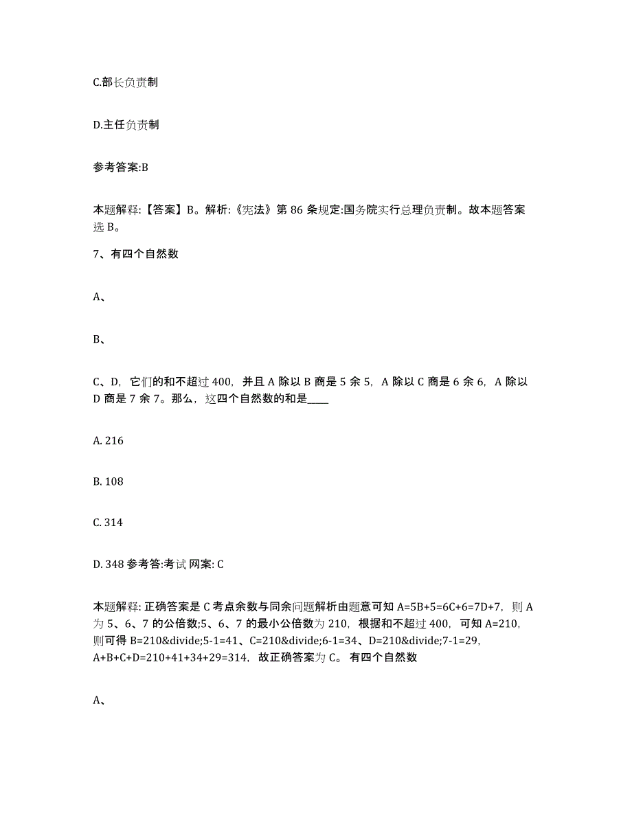 备考2025黑龙江省牡丹江市林口县事业单位公开招聘典型题汇编及答案_第4页