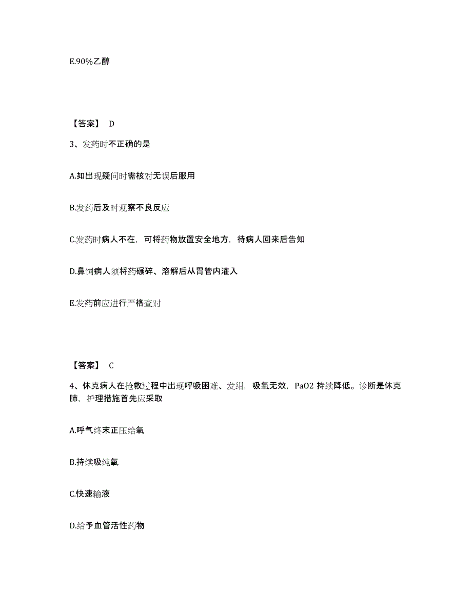 备考2025辽宁省鞍山市鞍山红旗拖拉机制造厂职工医院执业护士资格考试真题练习试卷B卷附答案_第2页