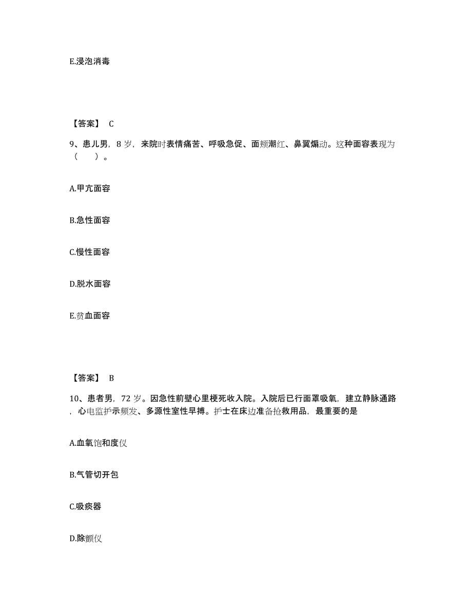 备考2025辽宁省鞍山市鞍山红旗拖拉机制造厂职工医院执业护士资格考试真题练习试卷B卷附答案_第5页