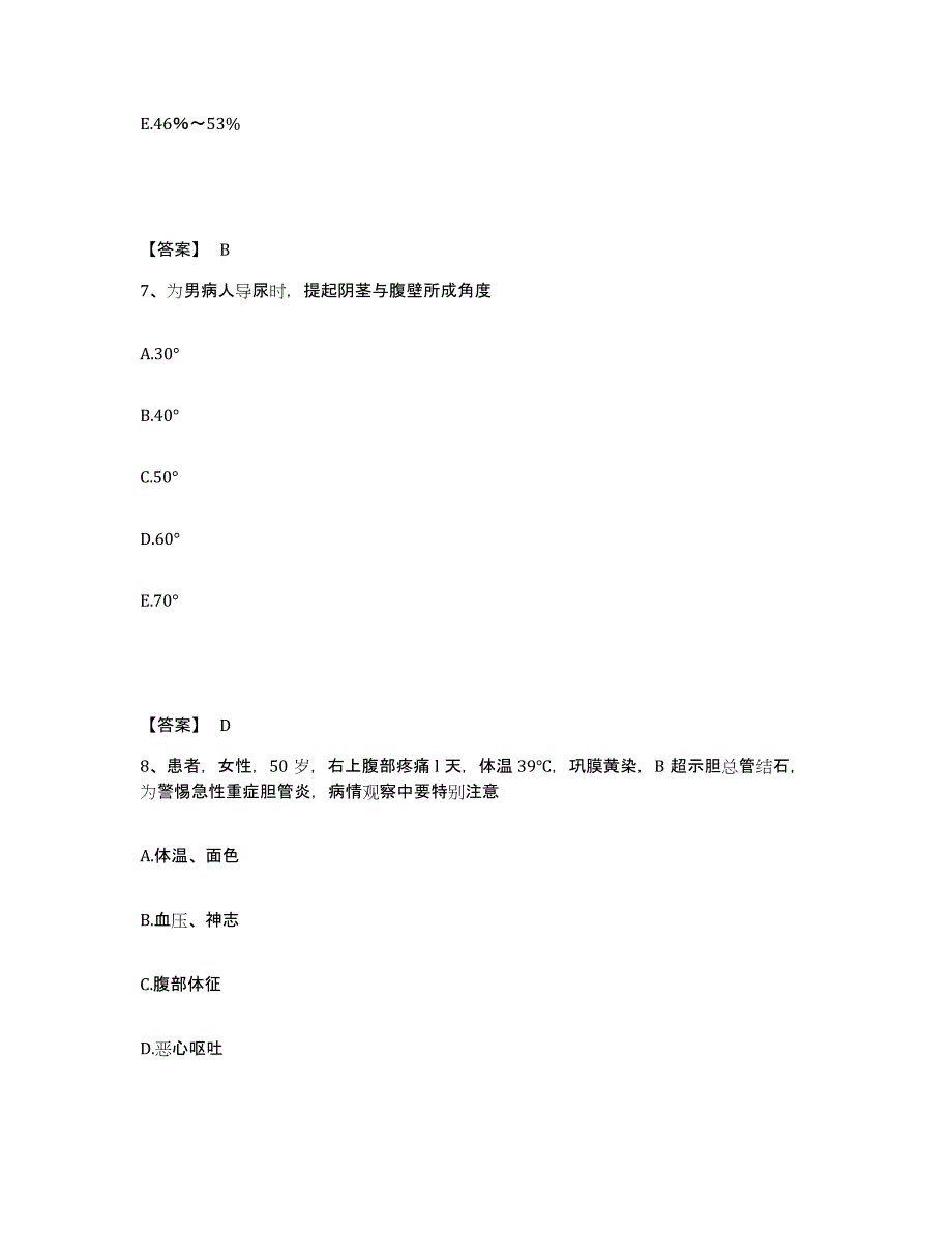 备考2025陕西省咸阳市秦都区联合医院执业护士资格考试能力检测试卷A卷附答案_第4页