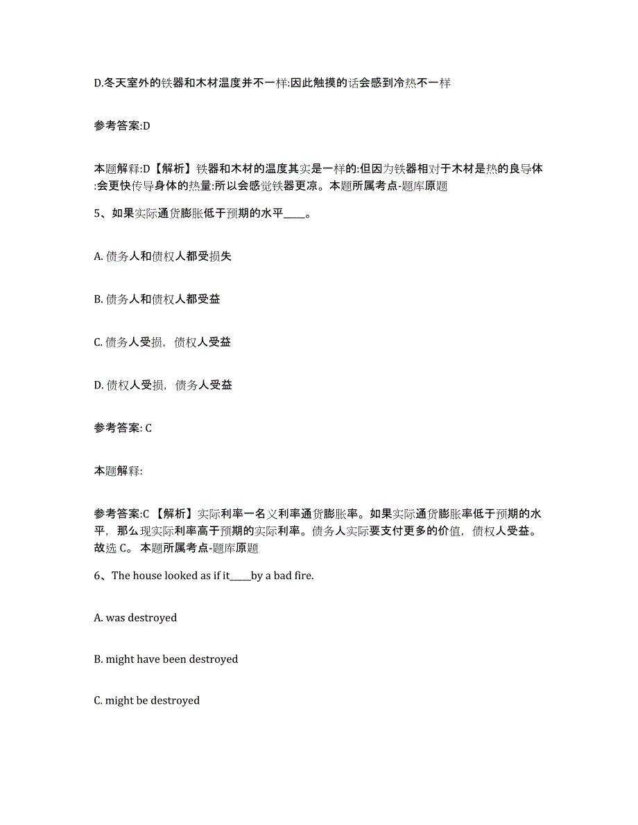 备考2025黑龙江省齐齐哈尔市拜泉县事业单位公开招聘基础试题库和答案要点_第3页