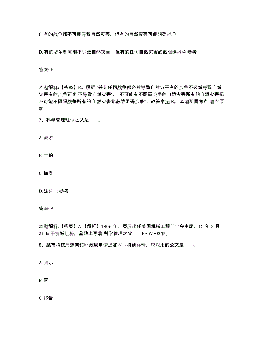 备考2025辽宁省本溪市桓仁满族自治县政府雇员招考聘用通关提分题库及完整答案_第4页