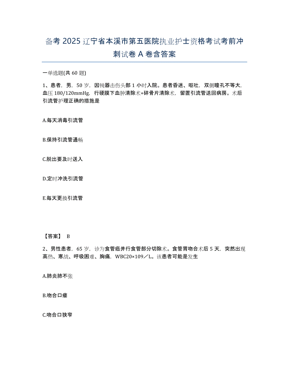 备考2025辽宁省本溪市第五医院执业护士资格考试考前冲刺试卷A卷含答案_第1页