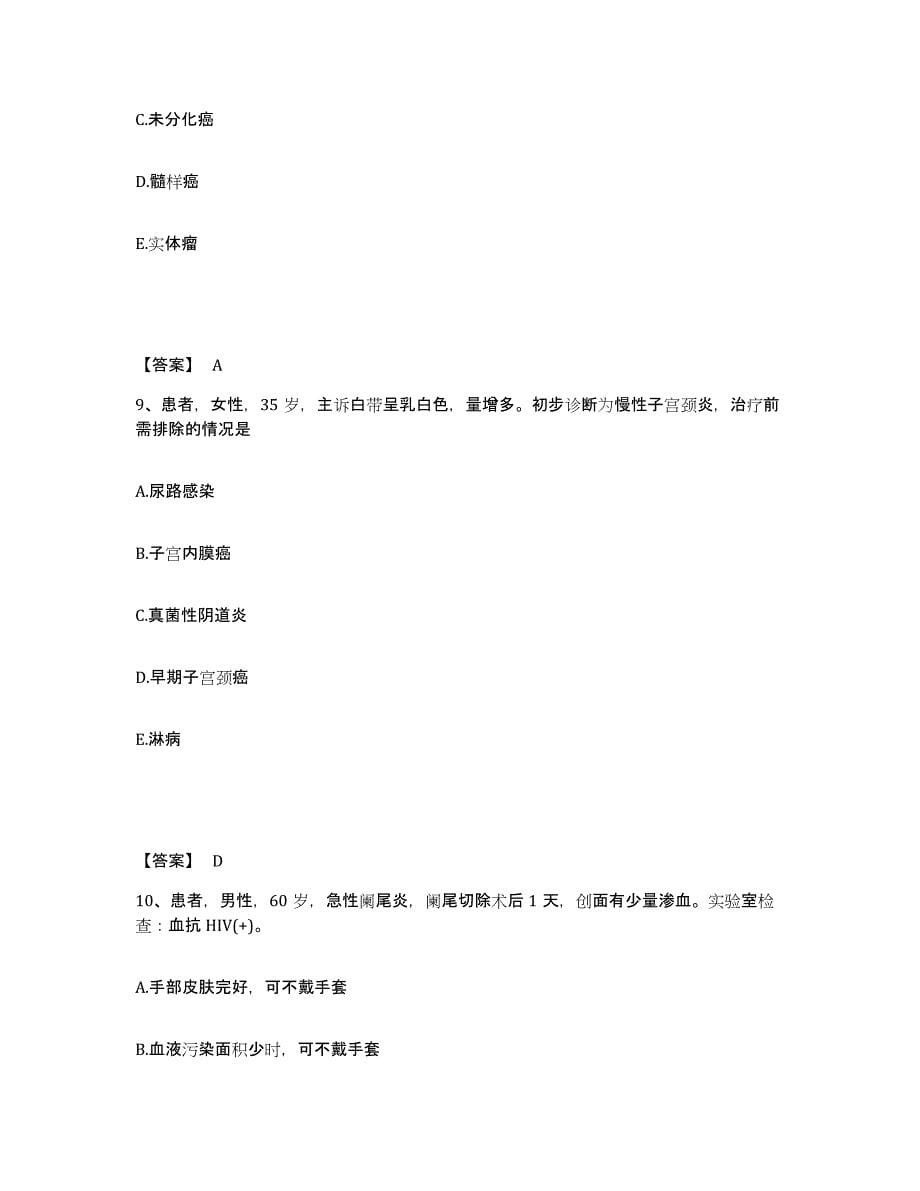 备考2025辽宁省本溪市第五医院执业护士资格考试考前冲刺试卷A卷含答案_第5页