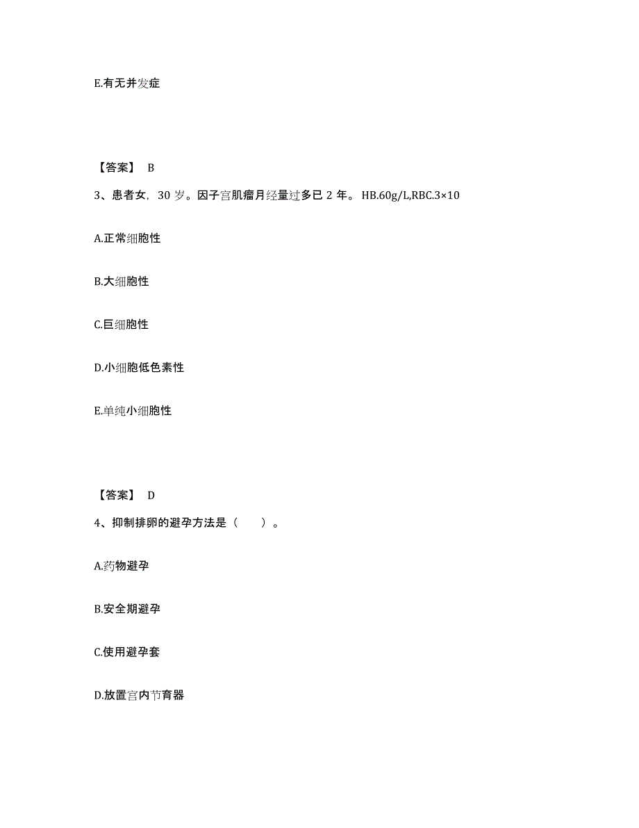 备考2025辽宁省铁岭市银州区医院执业护士资格考试全真模拟考试试卷B卷含答案_第2页