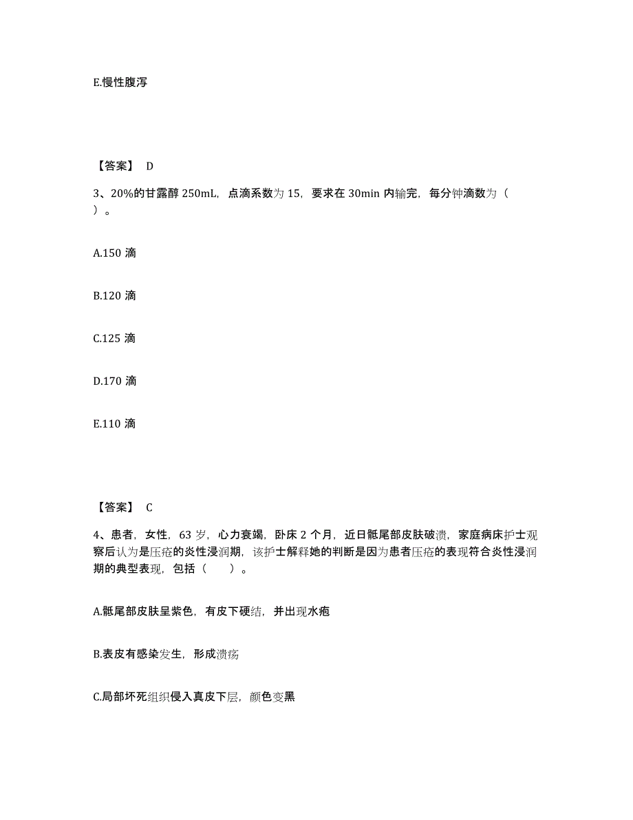 备考2025陕西省咸阳市精神病康复医院执业护士资格考试题库附答案（基础题）_第2页