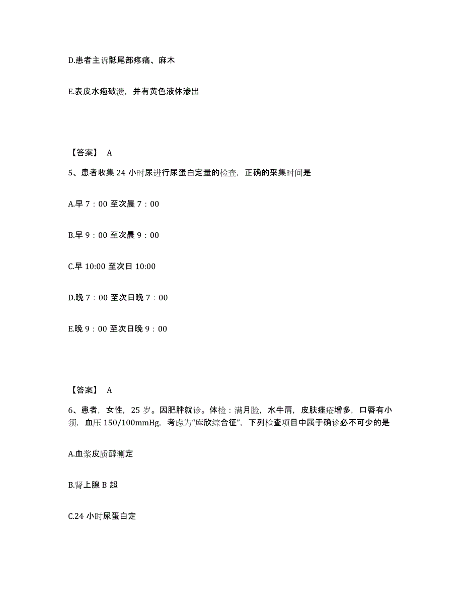 备考2025陕西省咸阳市精神病康复医院执业护士资格考试题库附答案（基础题）_第3页