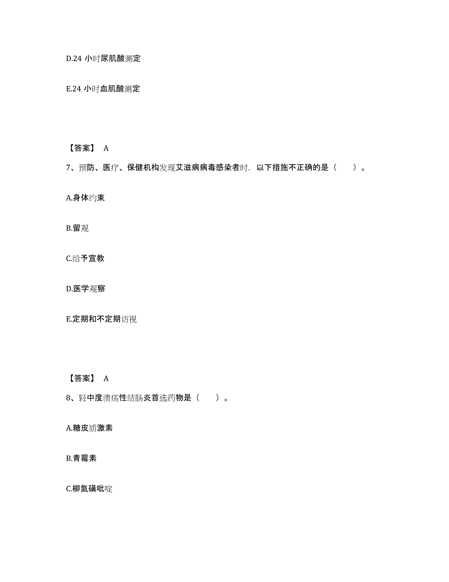 备考2025陕西省咸阳市精神病康复医院执业护士资格考试题库附答案（基础题）_第4页