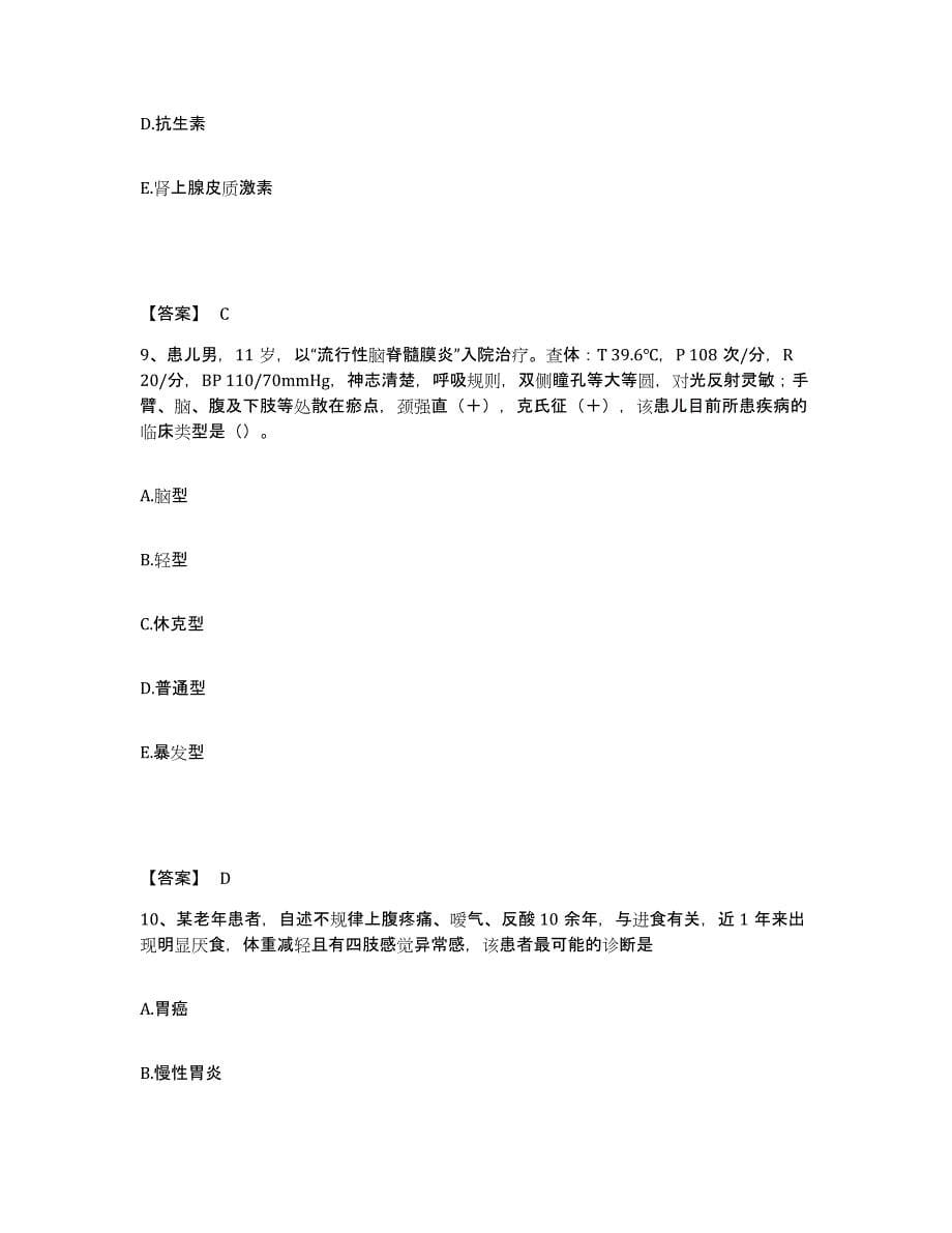 备考2025陕西省咸阳市精神病康复医院执业护士资格考试题库附答案（基础题）_第5页