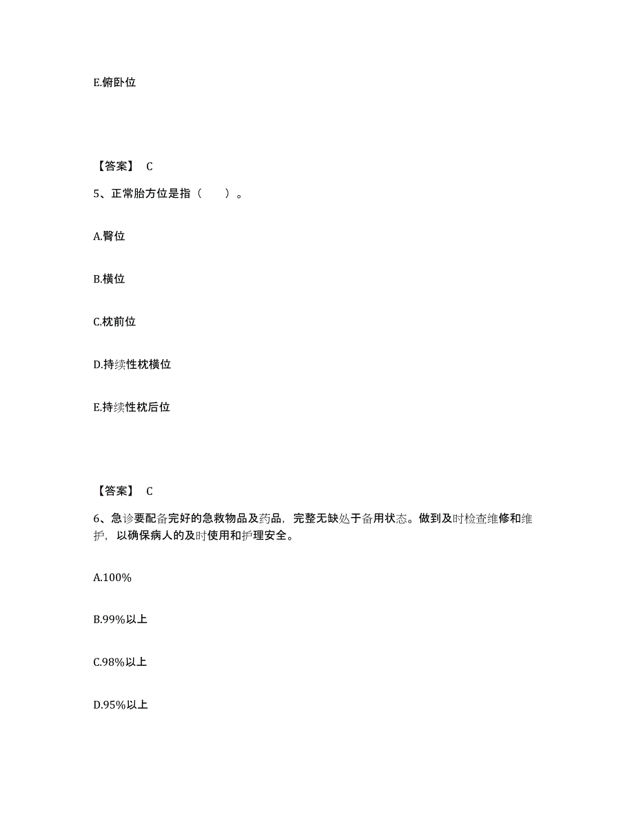 备考2025辽宁省营口市鲅鱼圈区医院执业护士资格考试押题练习试题A卷含答案_第3页