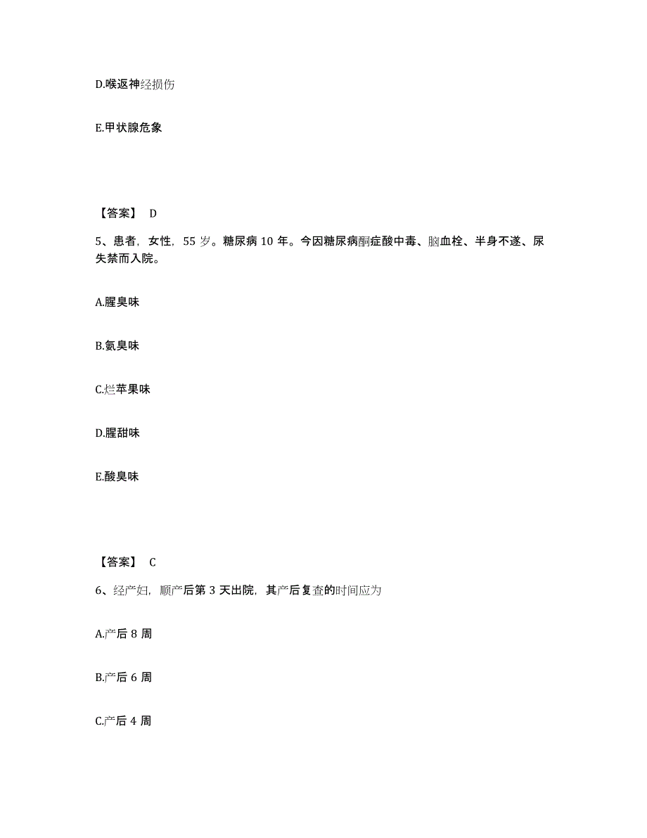 备考2025辽宁省邮电医院执业护士资格考试模拟预测参考题库及答案_第3页