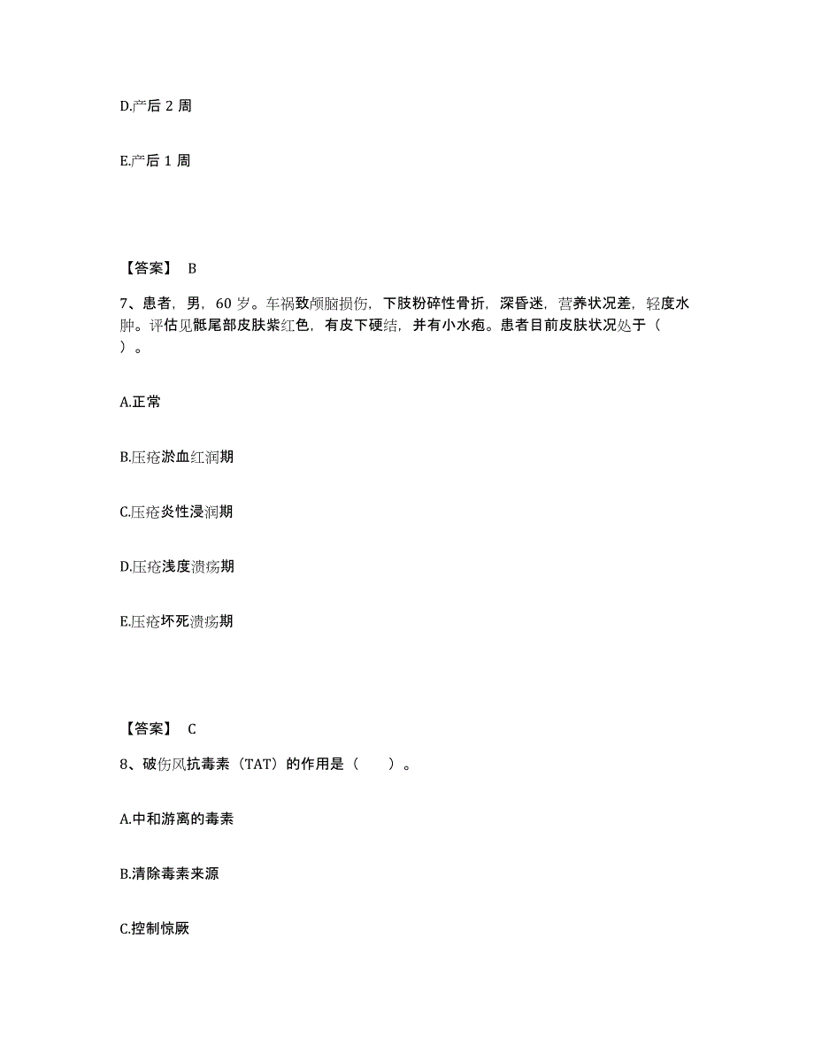 备考2025辽宁省邮电医院执业护士资格考试模拟预测参考题库及答案_第4页