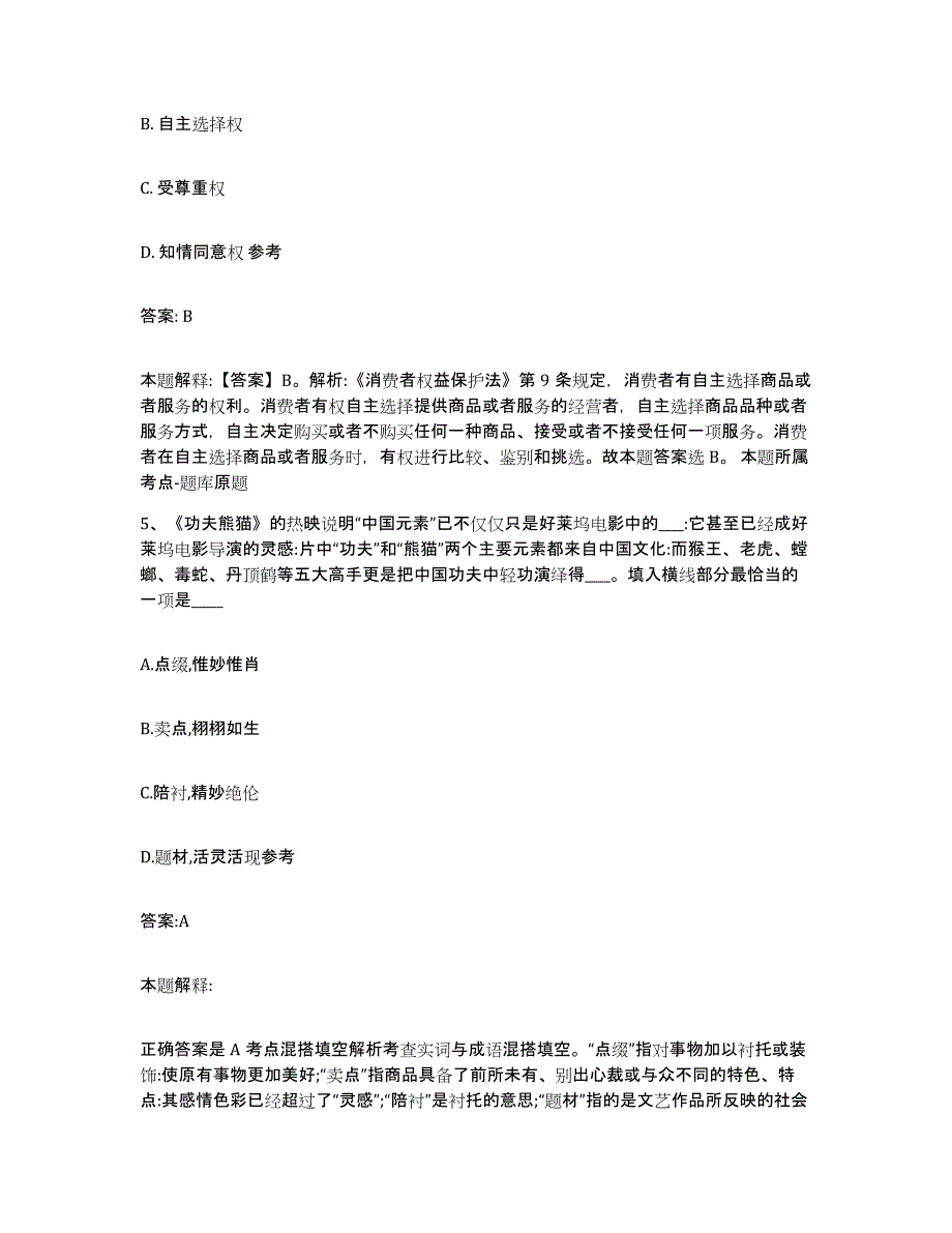 备考2025湖南省邵阳市武冈市政府雇员招考聘用综合检测试卷B卷含答案_第3页