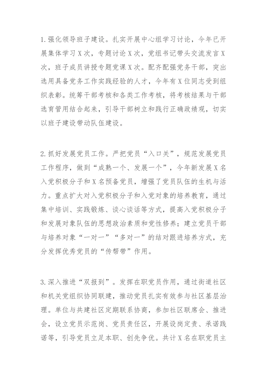 2024年上半年党建工作总结和下步计划_第4页