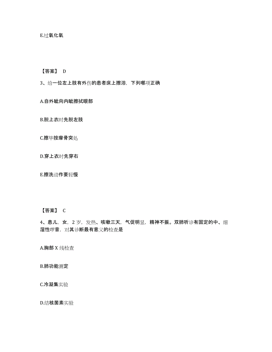 备考2025辽宁省盘锦市双台子区人民医院执业护士资格考试模拟试题（含答案）_第2页