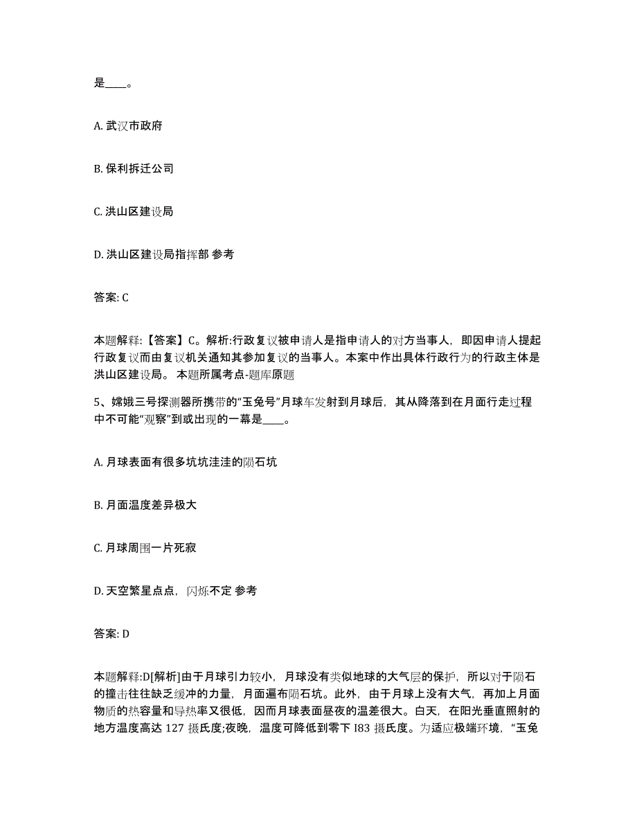 备考2025福建省福州市晋安区政府雇员招考聘用模考模拟试题(全优)_第3页