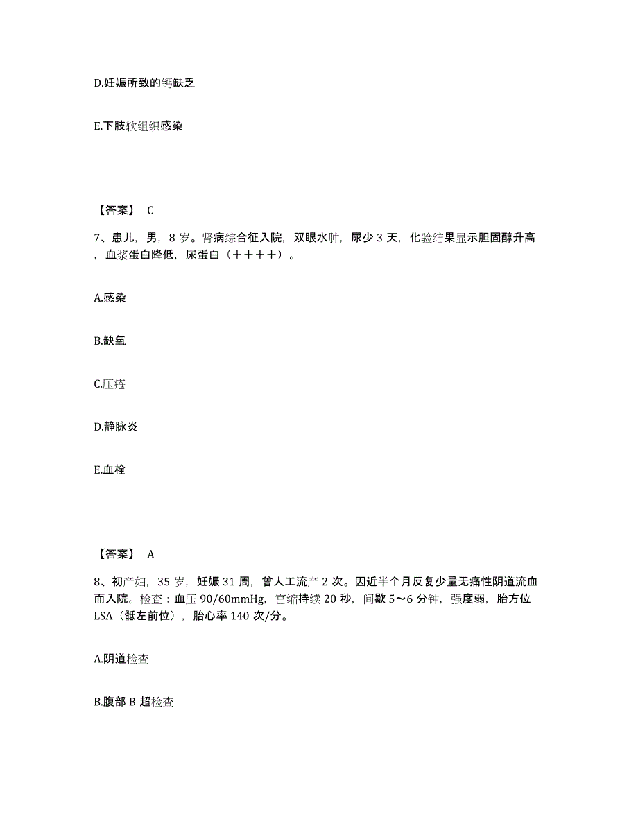 备考2025辽宁省沈阳市眼病医院执业护士资格考试提升训练试卷A卷附答案_第4页