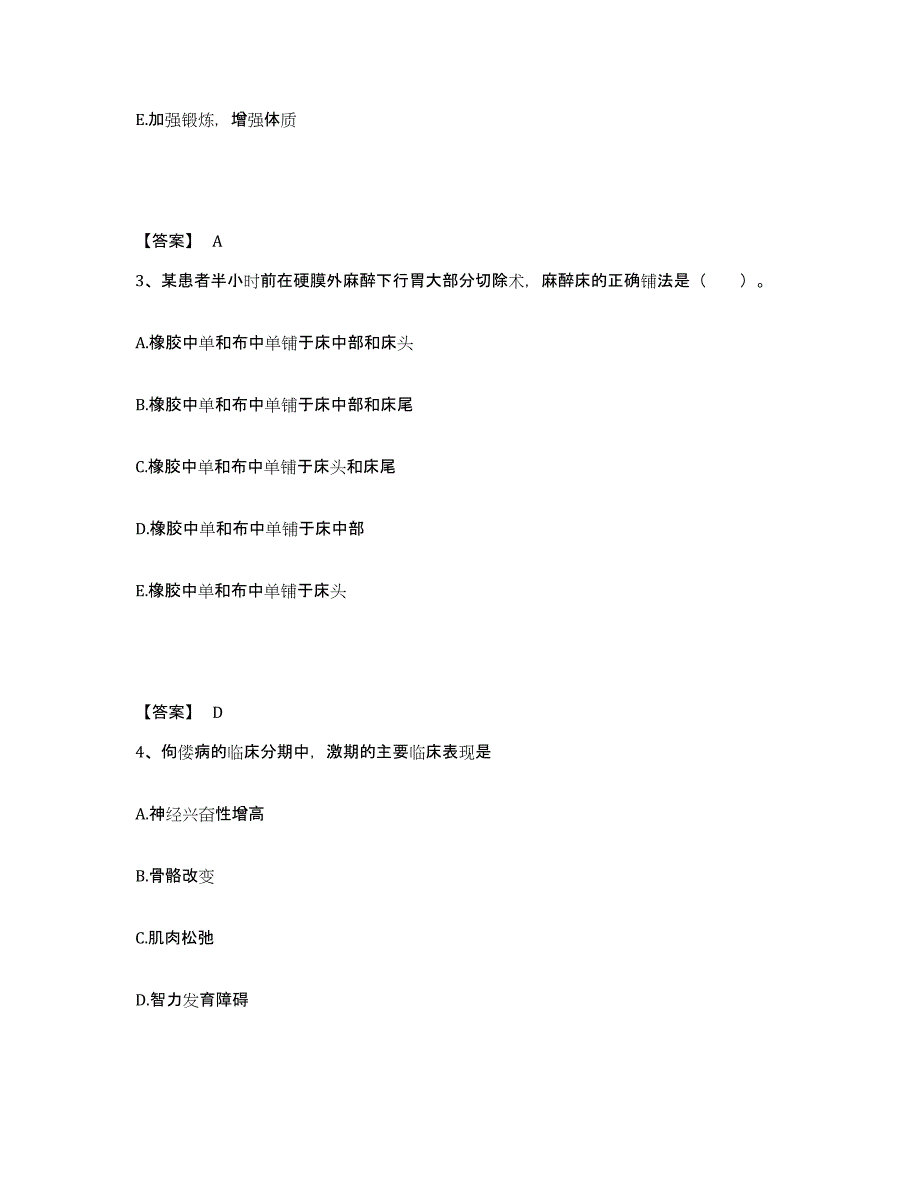 备考2025陕西省华阴市华山协和医院执业护士资格考试全真模拟考试试卷A卷含答案_第2页