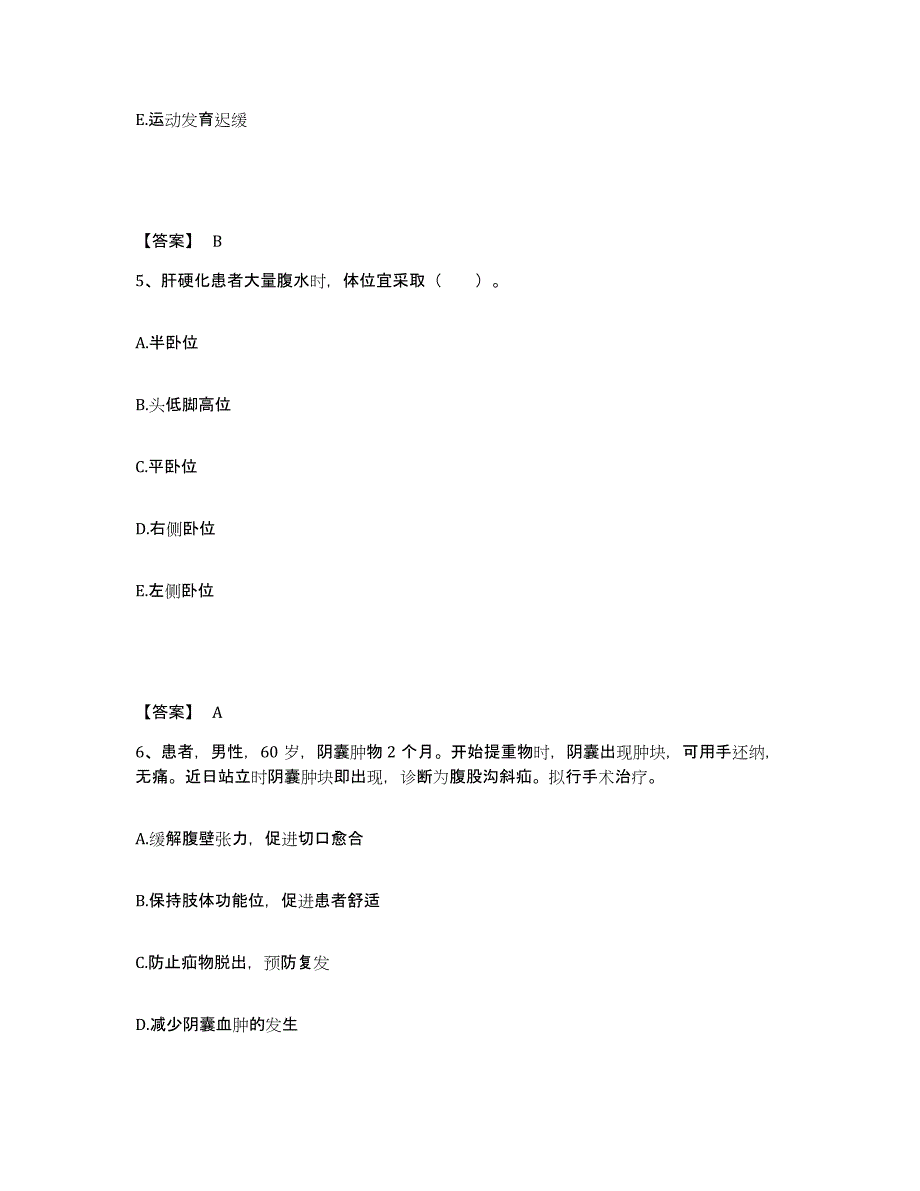 备考2025陕西省华阴市华山协和医院执业护士资格考试全真模拟考试试卷A卷含答案_第3页