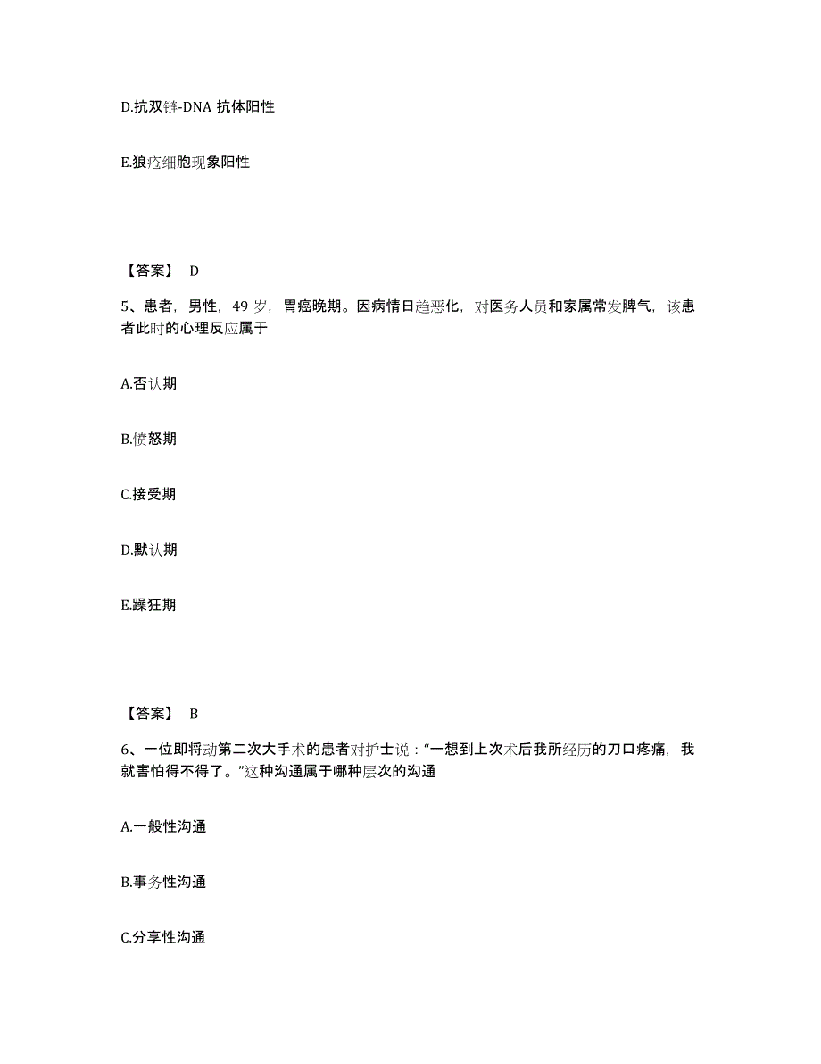 备考2025陕西省三原县职工医院执业护士资格考试练习题及答案_第3页